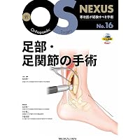 Amazon.co.jp: 我々の足の外科（手術手技アトラス） : 田中康仁, 谷口